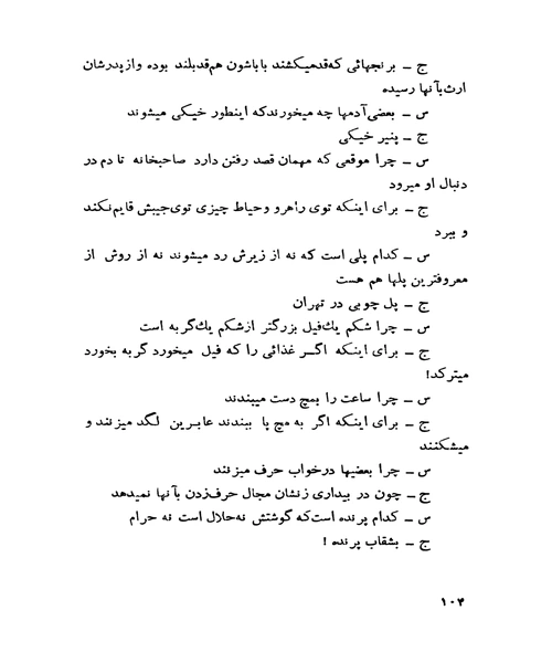 شیخ شنگول - نمونه دوم - جزیره کتاب های الکترونیکی